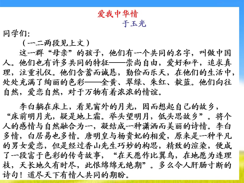 人教版六年级语文上册第二单元《口语交际习作二》.ppt_第3页