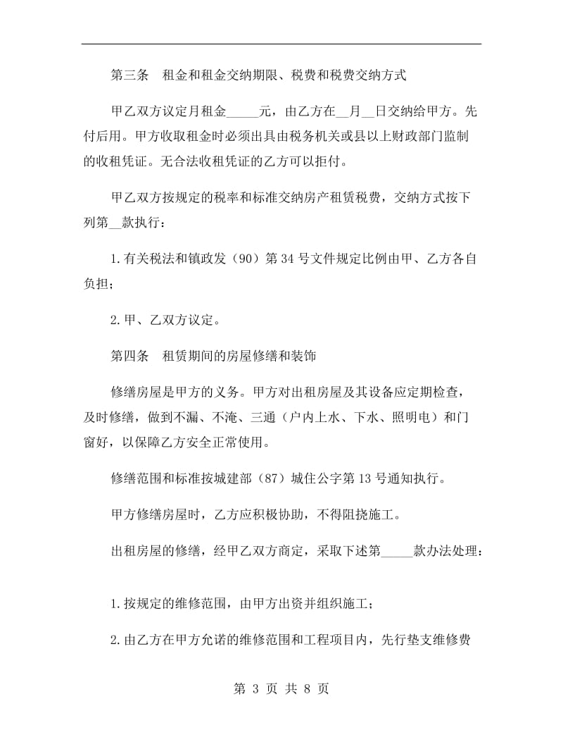 2019租房协议书样本.doc_第3页