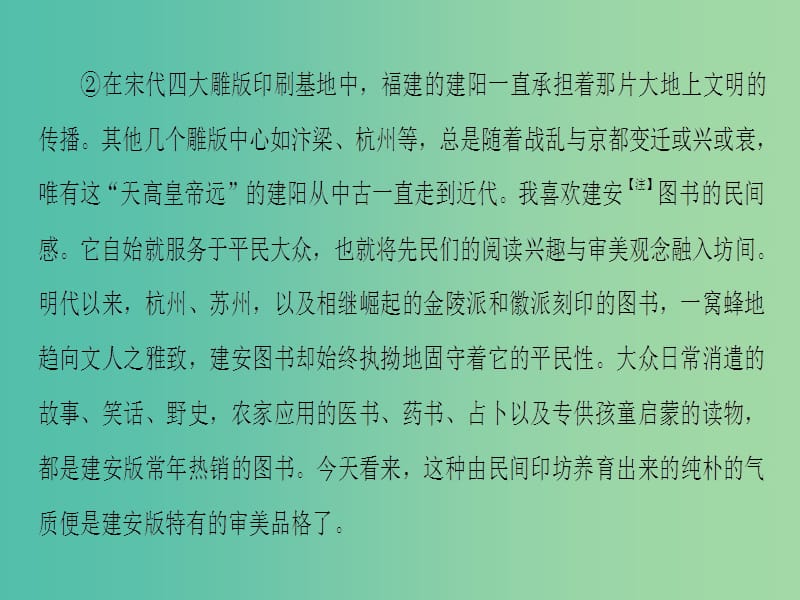 高考语文二轮专题复习与策略 板块3 现代文阅读 专题9 文学类文本阅读 考点3 概括要点课件.ppt_第3页