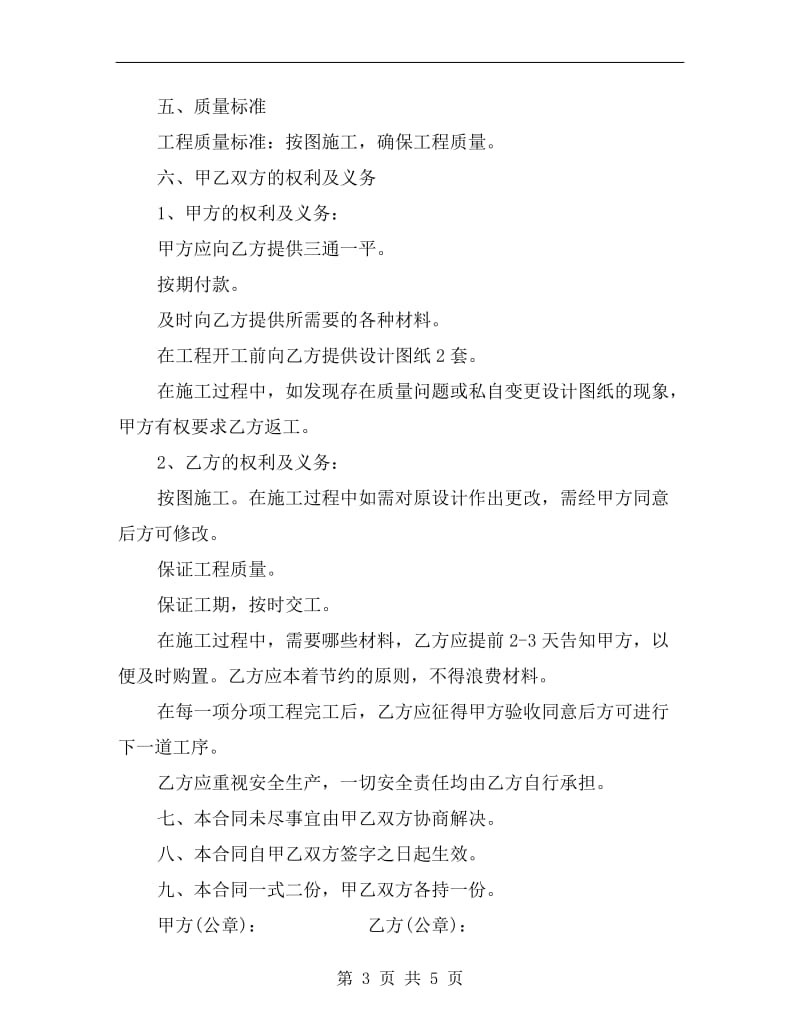 农村建房承包合同书.doc_第3页