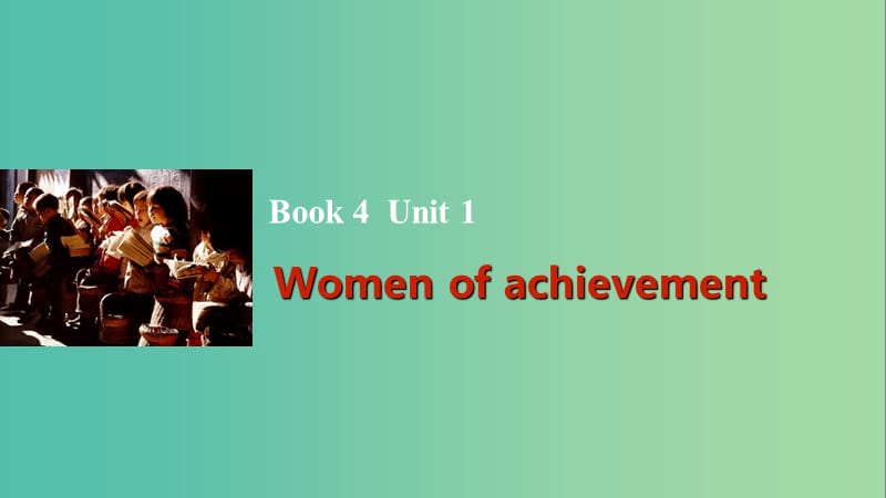 高考英语一轮复习 Unit 1 Women of achievement课件 新人教版必修4.ppt_第1页