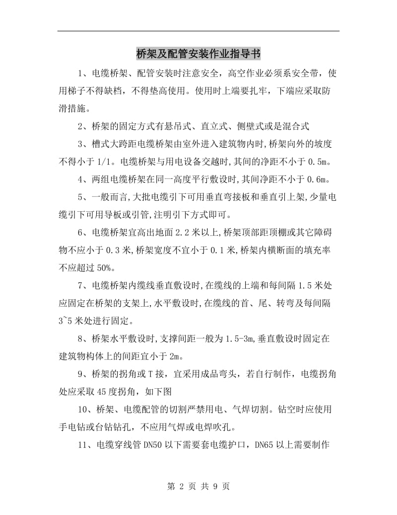 桥架及配管安装作业指导书.doc_第2页