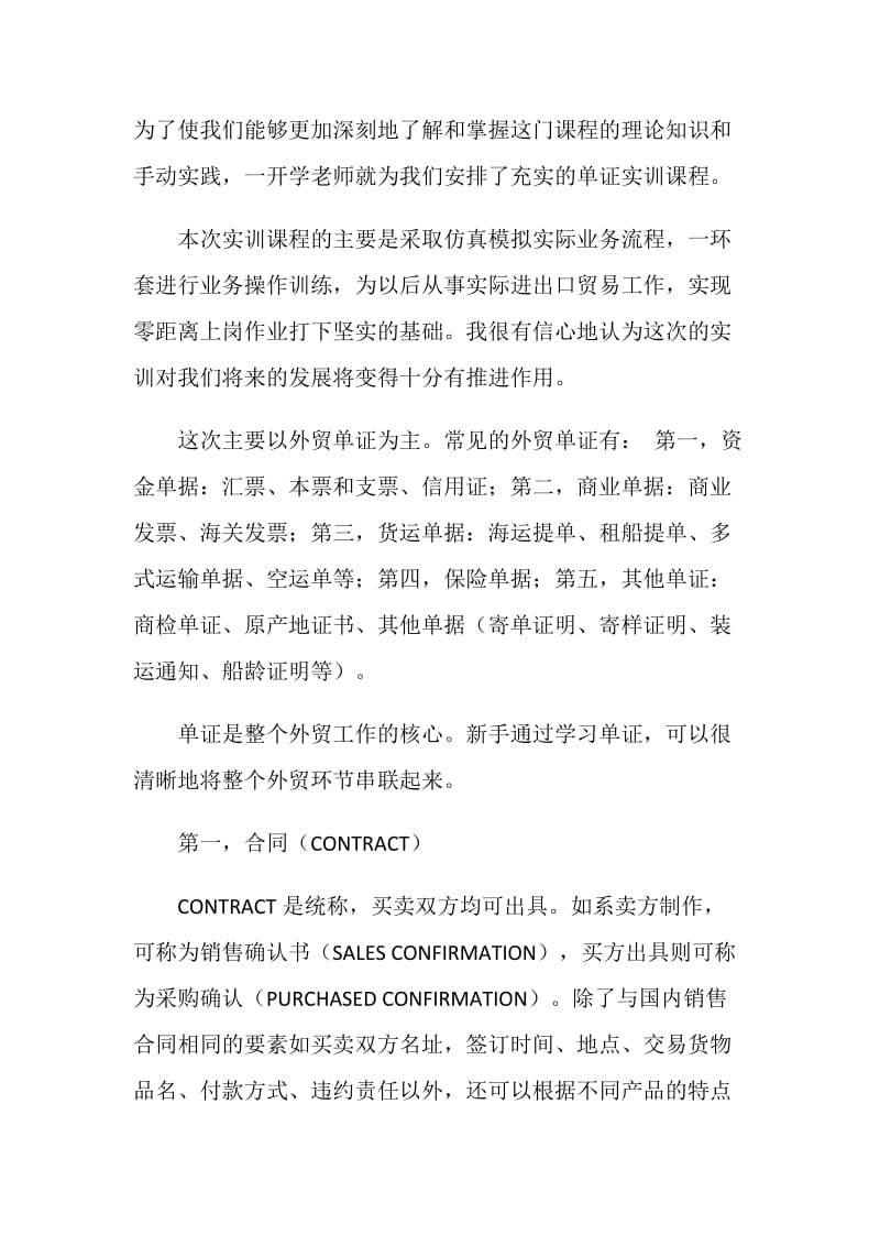 20XX年国际商务单证实训报告.doc_第2页