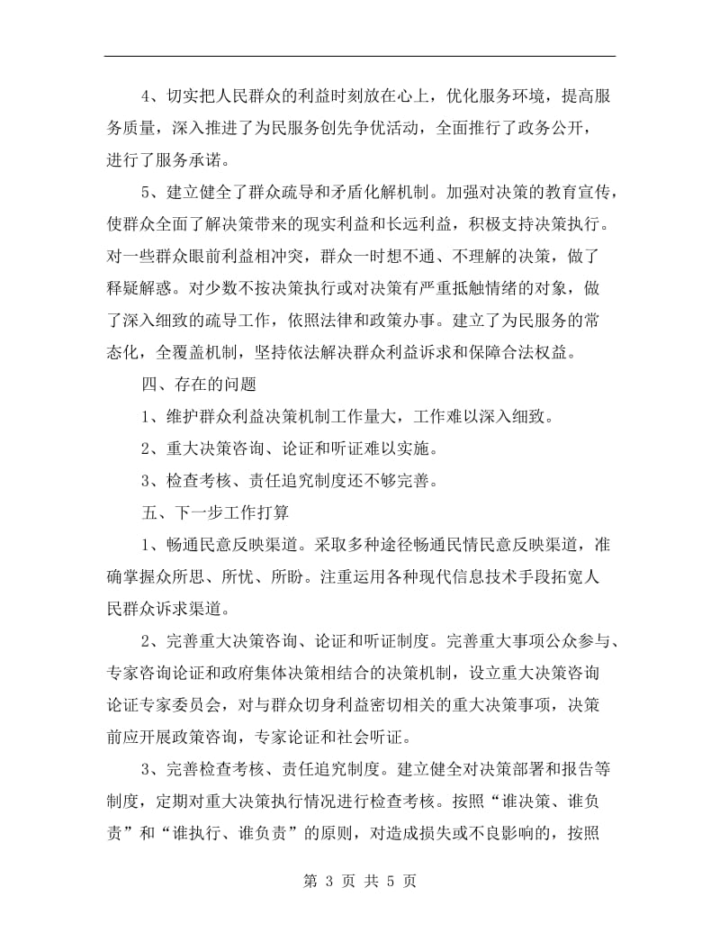 房管局维护群众利益决策机制自查报告.doc_第3页