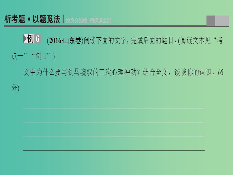 高考语文二轮专题复习与策略 板块3 现代文阅读 专题9 文学类文本阅读 考点6 探究课件.ppt_第2页