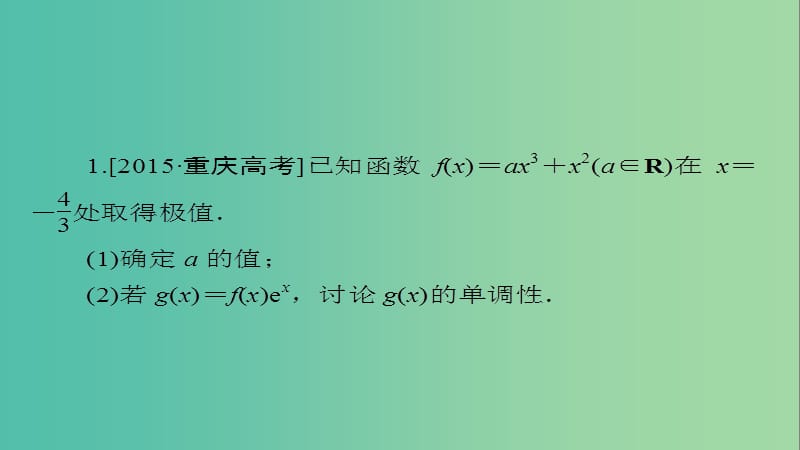 高考数学一轮总复习解答题专项训练1课件文.ppt_第2页