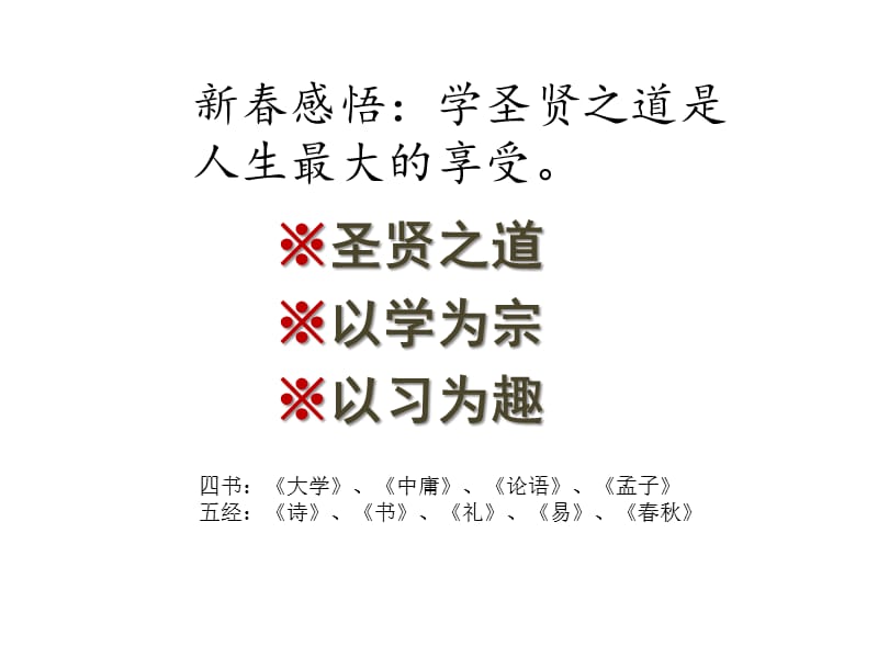 《朱子治家格言》PPT课件.ppt_第2页