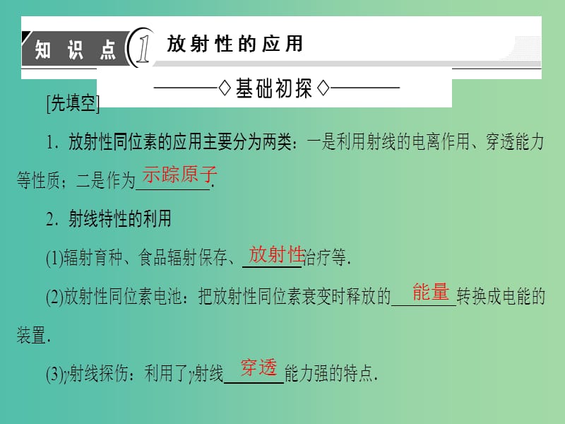 高中物理 第3章 原子核与放射性 第3节 放射性的应用与防护课件 鲁科版选修3-5.ppt_第3页