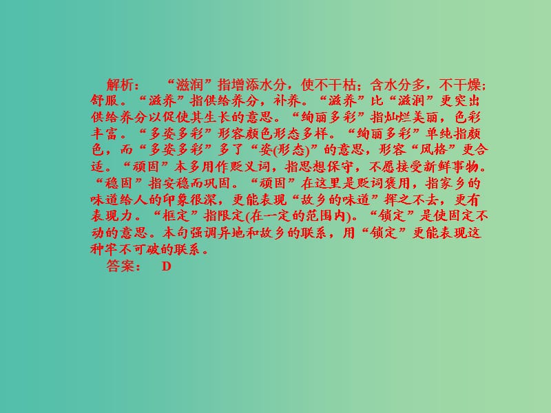 高考语文一轮复习 第二编 专题考点突破 专题四 正确使用词语课件.ppt_第3页