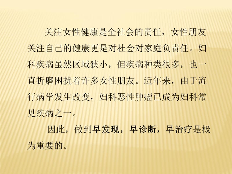 妇科恶性肿瘤的诊断预防_第2页