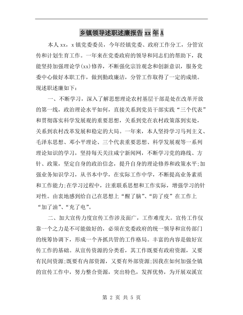 乡镇领导述职述廉报告xx年A.doc_第2页