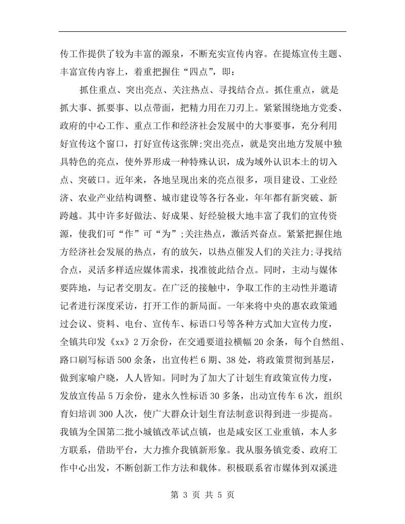 乡镇领导述职述廉报告xx年A.doc_第3页