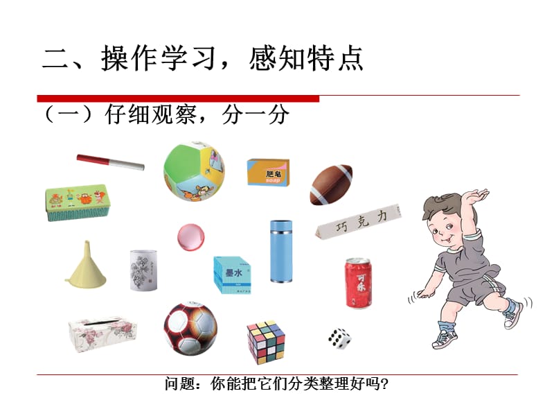 2016小学一年级数学下册认识图形.ppt_第3页