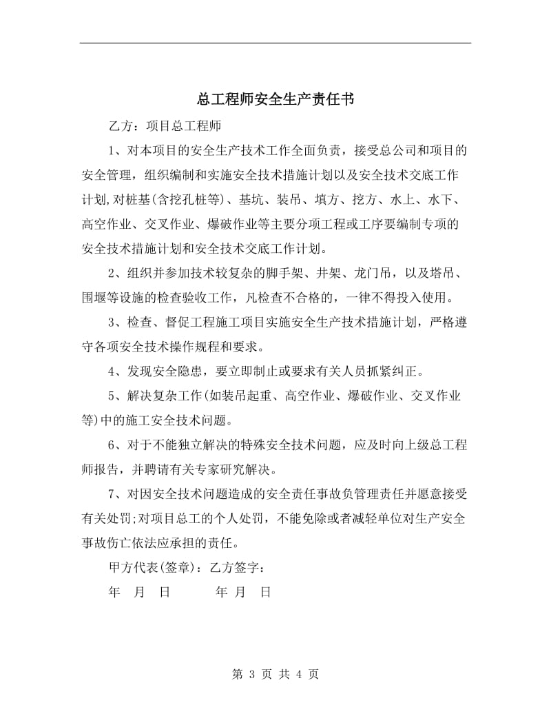 总工程师安全生产目标承诺书.doc_第3页