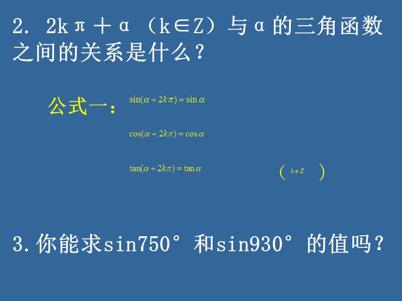 三角函数的诱导公式.ppt_第3页