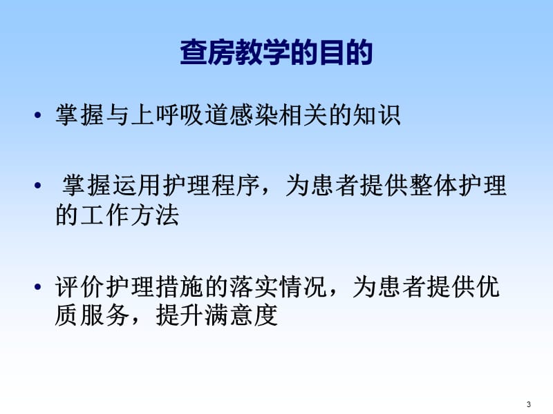 上呼吸道感染护理查房ppt课件_第3页