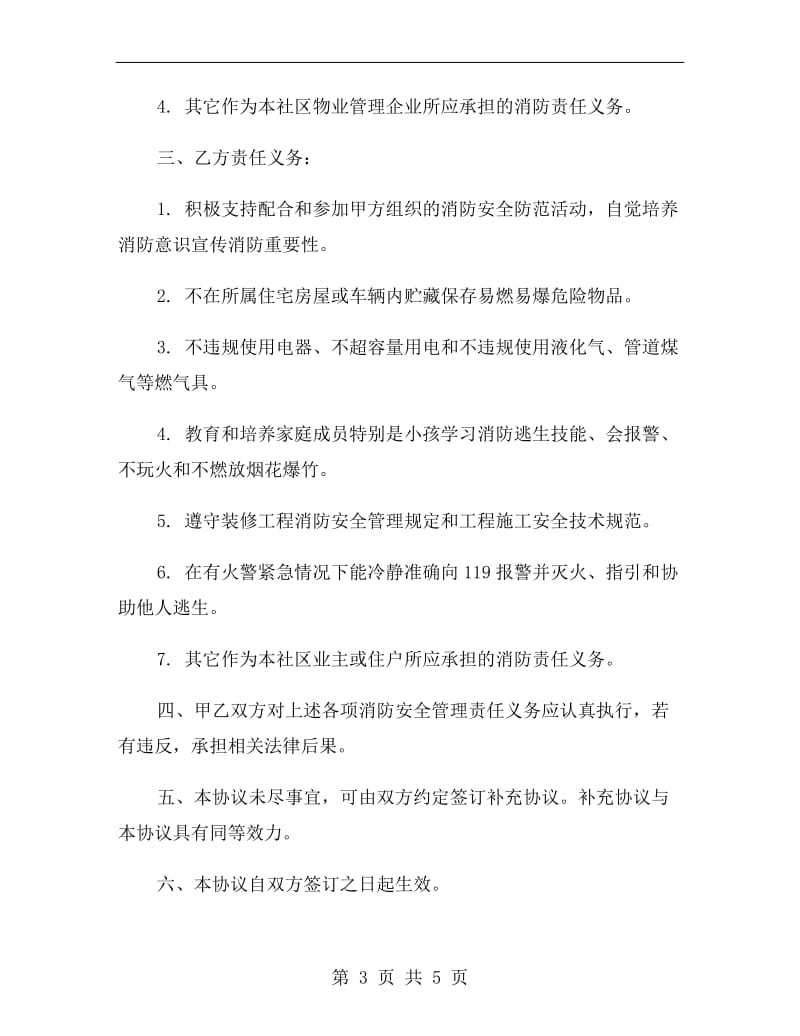 消防安全协议书范本.doc_第3页