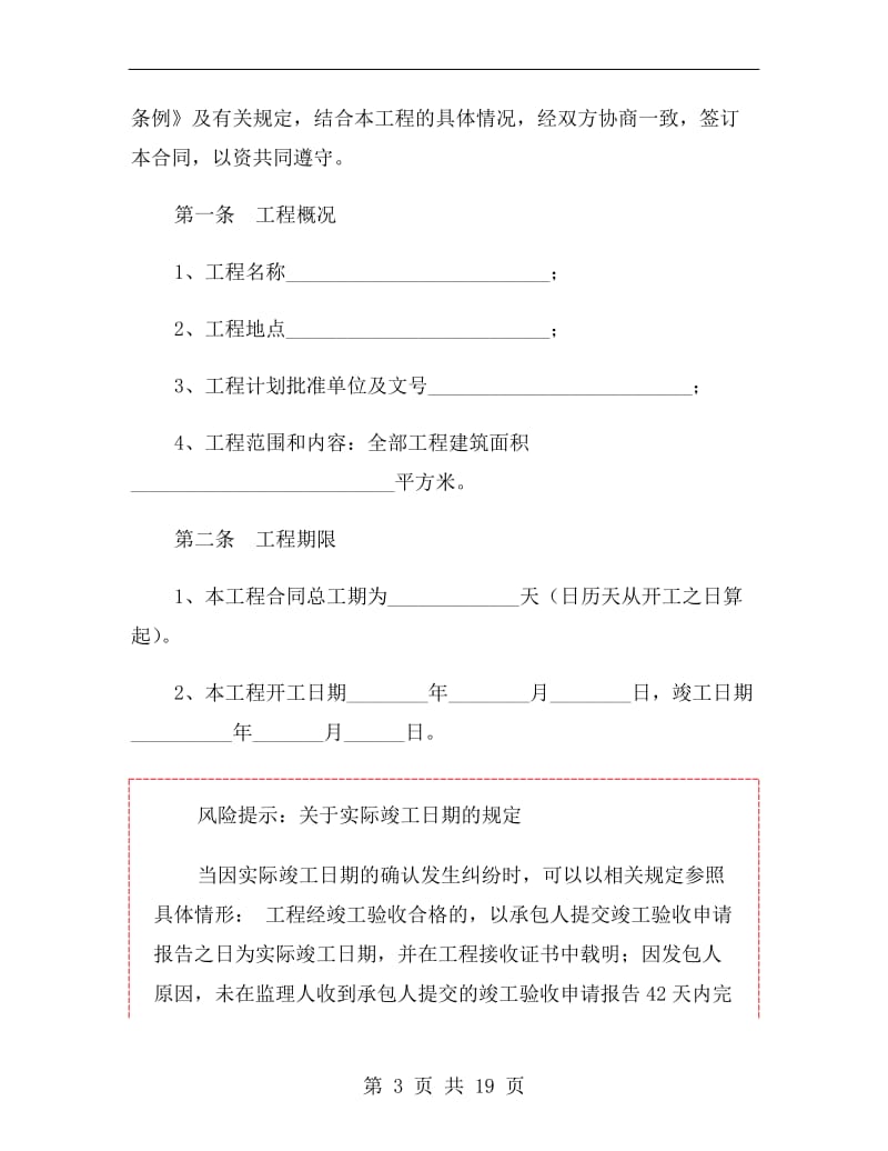 施工合同协议书书样本.doc_第3页