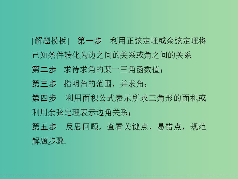 高考数学二轮复习 解答题的解题模板2 三角变换与解三角形问题课件 理.ppt_第3页