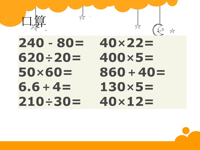 加法交换律和乘法交换律课件.ppt_第1页