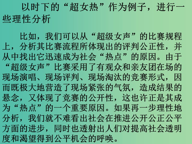 高中语文 第三章 第二节 理性思维的深化课件 新人教版选修《文章写作与修改》.ppt_第1页