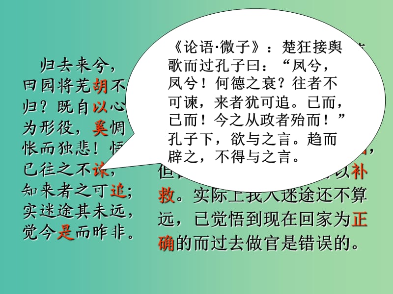 高中语文 第四课《归去来兮辞》第二课时课件 新人教版必修5.ppt_第2页