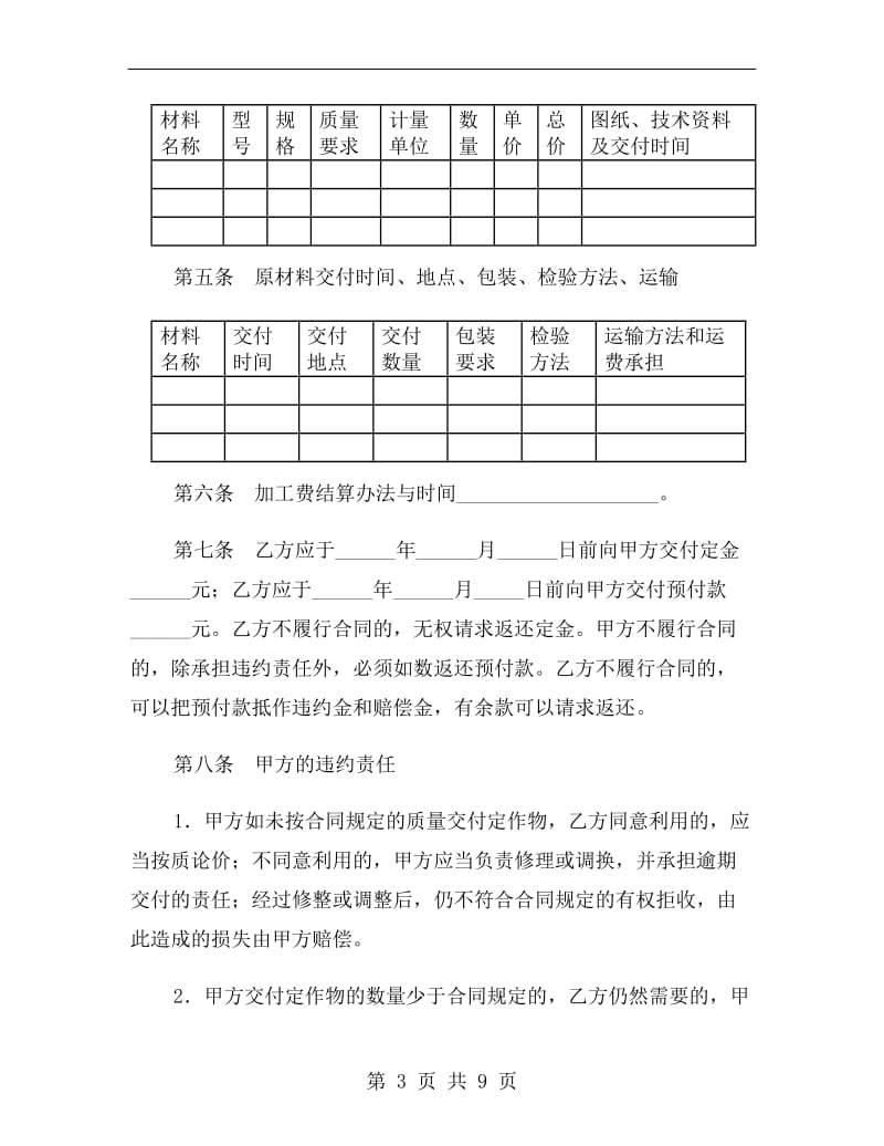 加工合同(四).doc_第3页