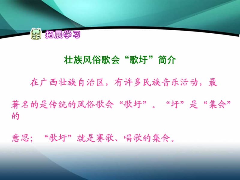 《山歌好比春江水》九年级音乐课件.ppt_第2页