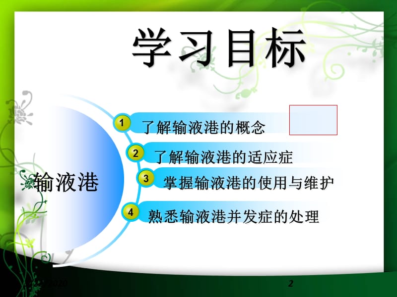 《输液港护理》PPT课件.ppt_第2页