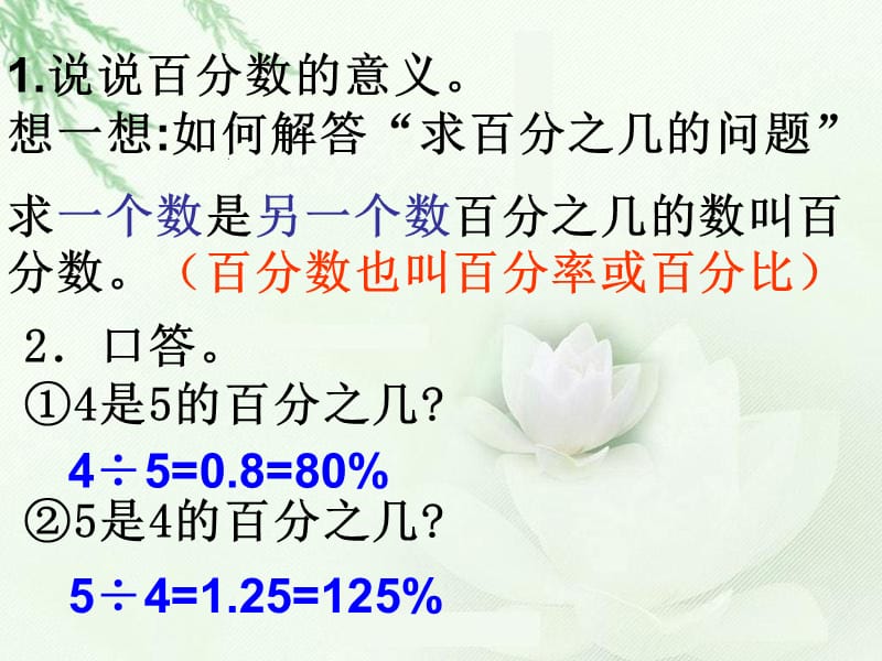 北师大版六年级数学上册《百分数的应用(一)》PPT课件.ppt_第3页