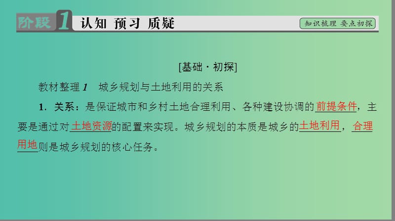 高中地理 第3单元 城乡规划与管理 第2节 城乡规划与土地利用课件 鲁教版选修4.ppt_第3页