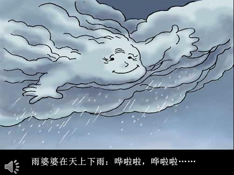 人美版小学二年级美术下雨了课件.ppt_第3页