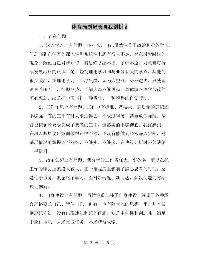 体育局副局长自我剖析A.doc_第2页