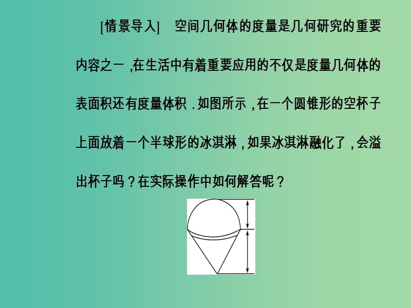 高中数学 第1章 立体几何初步 1.3-1.3.2 空间几何体的体积课件 苏教版必修2.ppt_第3页