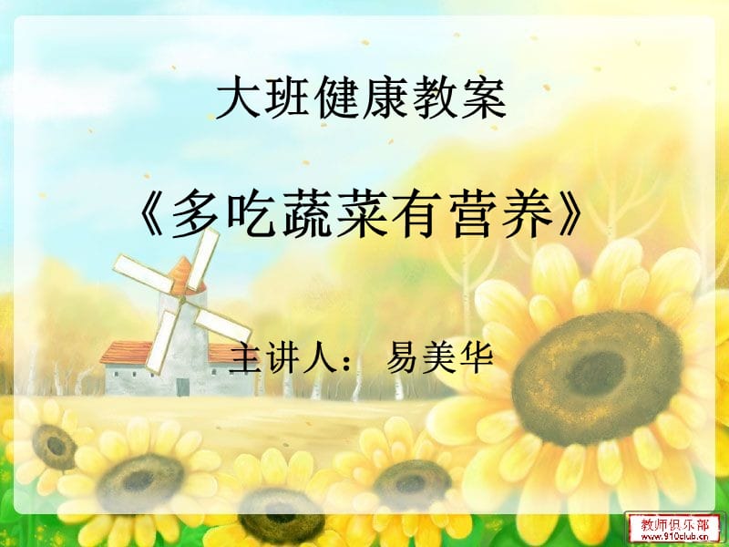 《大班健康教案》PPT课件.ppt_第1页