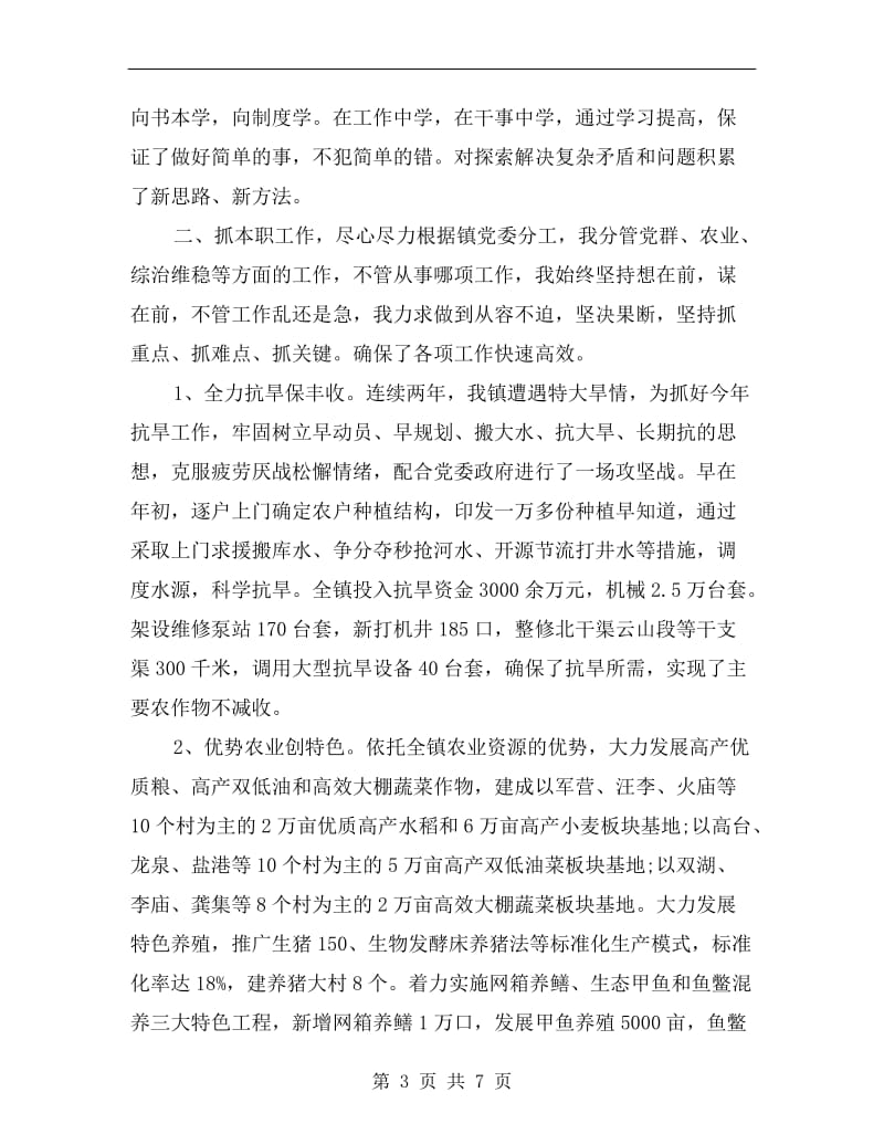 xx年纪委书记述职述廉报告范文.doc_第3页