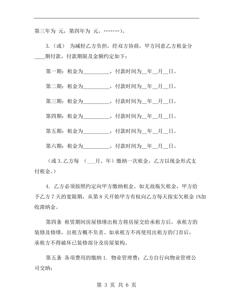 店铺租赁合同协议书A.doc_第3页