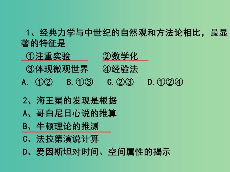 高中历史 第12课 破解生命起源之谜课件 新人教版必修3.ppt_第2页