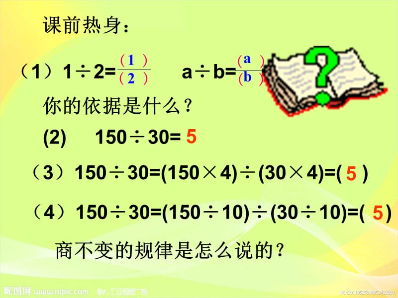 《分数的基本性质》课件.ppt_第2页