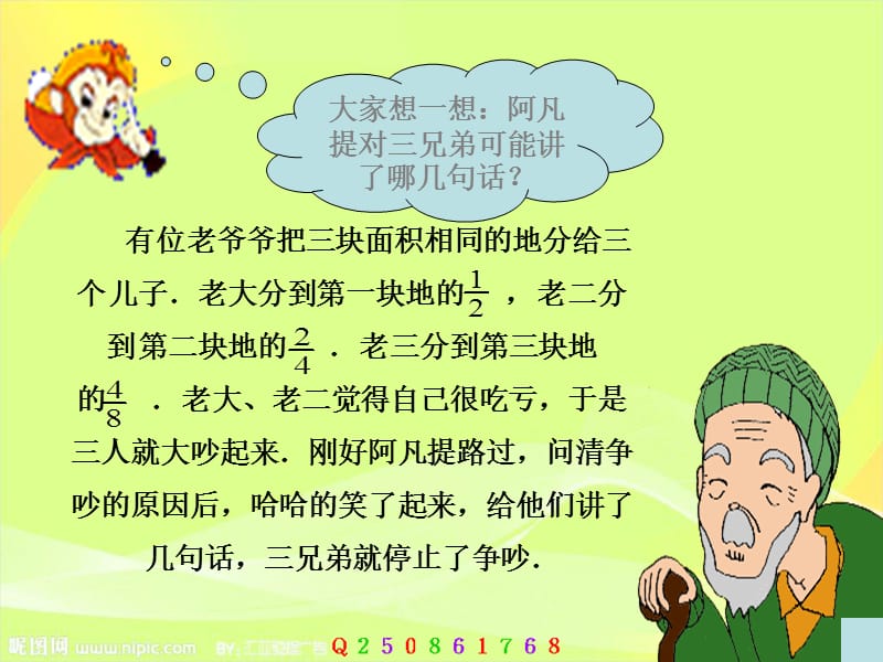 《分数的基本性质》课件.ppt_第3页