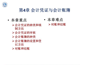 會計憑證和會計賬簿.ppt