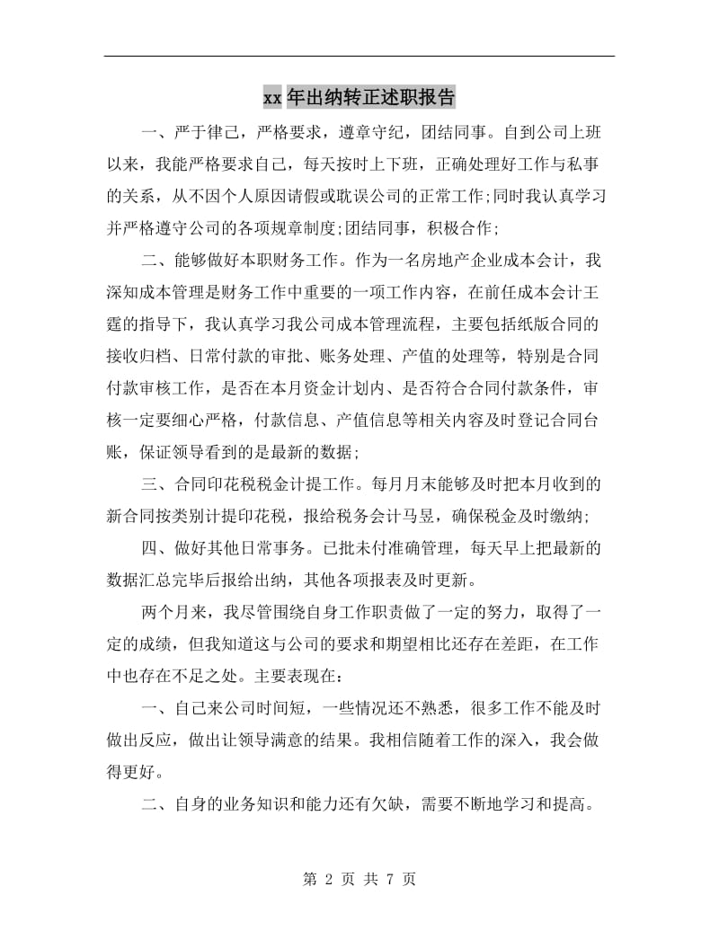 xx年出纳转正述职报告.doc_第2页