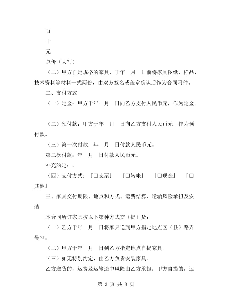 上海市家具定作合同(2019版).doc_第3页