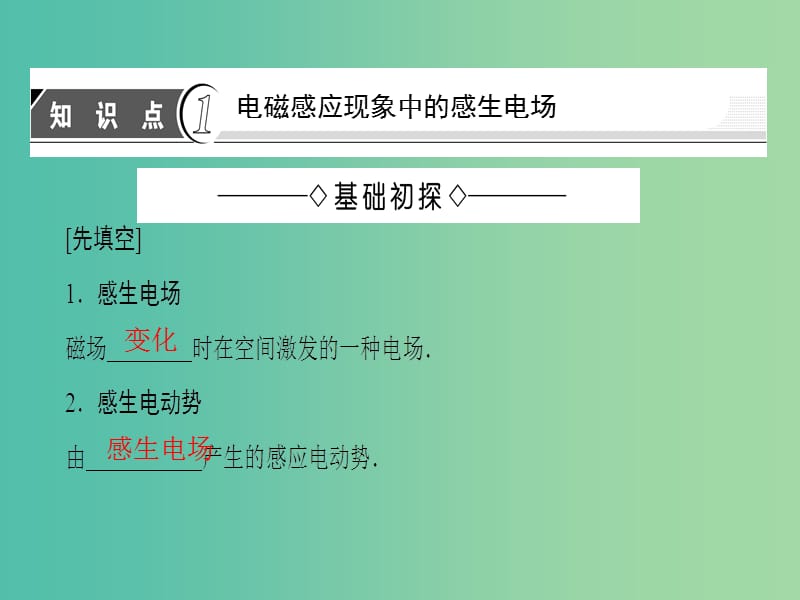 高中物理 第4章 电磁感应 5 电磁感应现象的两类情况课件 新人教版选修3-2.ppt_第3页