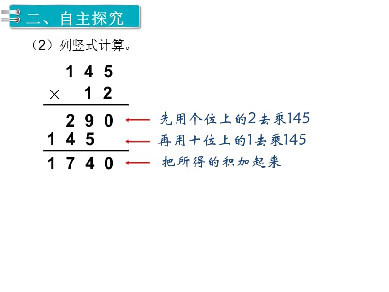 第1课时笔算乘法（1）PPT课件_第3页