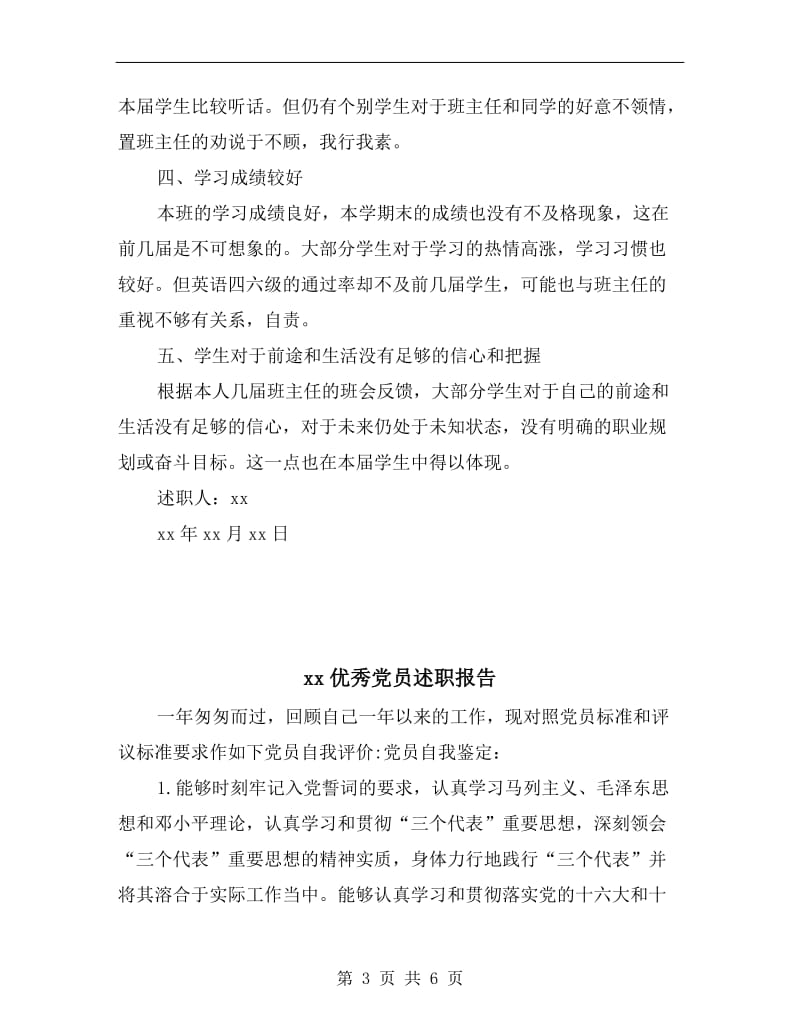 xx优秀党员教师述职报告.doc_第3页