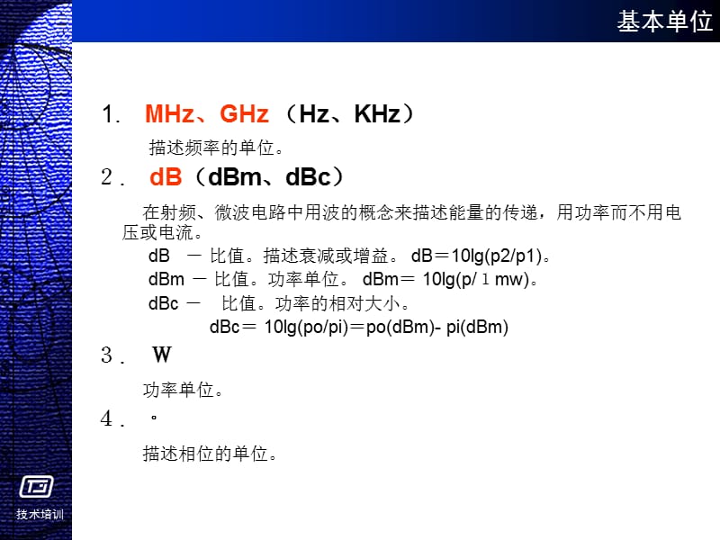 功分器基础知识培训.ppt_第2页