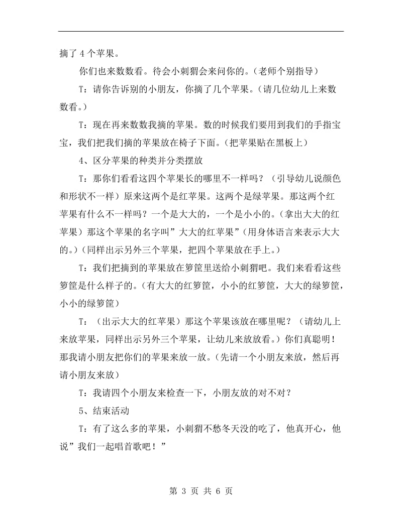 幼儿小班游戏活动教案《摘苹果》.doc_第3页