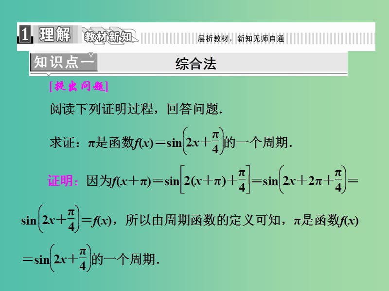 高中数学 2.2.1 综合法和分析法课件 新人教A版选修2-2.ppt_第2页