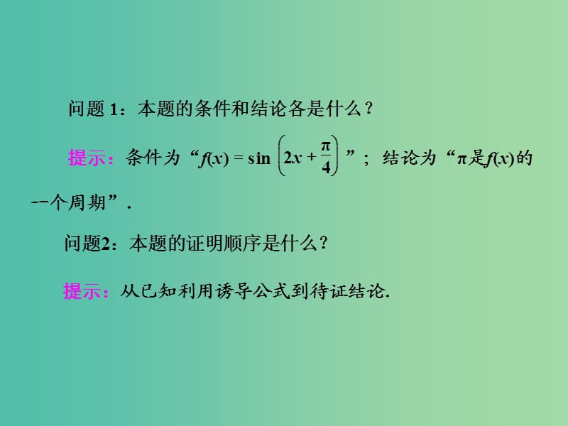 高中数学 2.2.1 综合法和分析法课件 新人教A版选修2-2.ppt_第3页